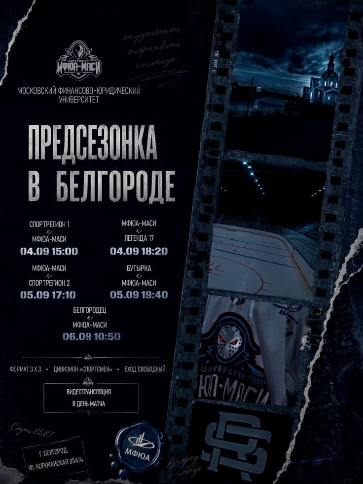 Наша команда выходит из летнего отпуска по хоккею