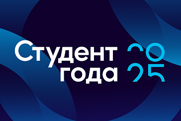 Региональный этап премии «Студент года» Калужской области