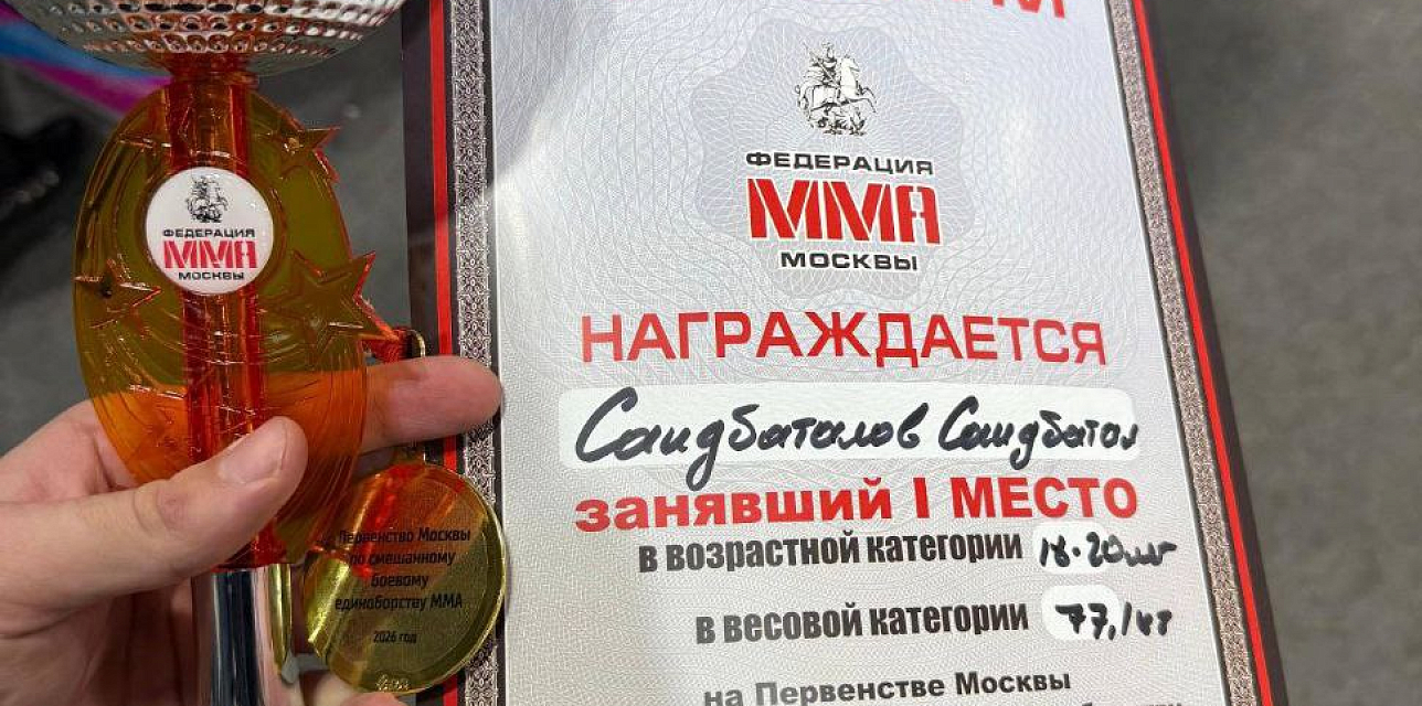 Чемпионом Москвы по смешанным боевым единоборствам