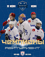 Главная спортивная победа хоккейного сезона 23/24!