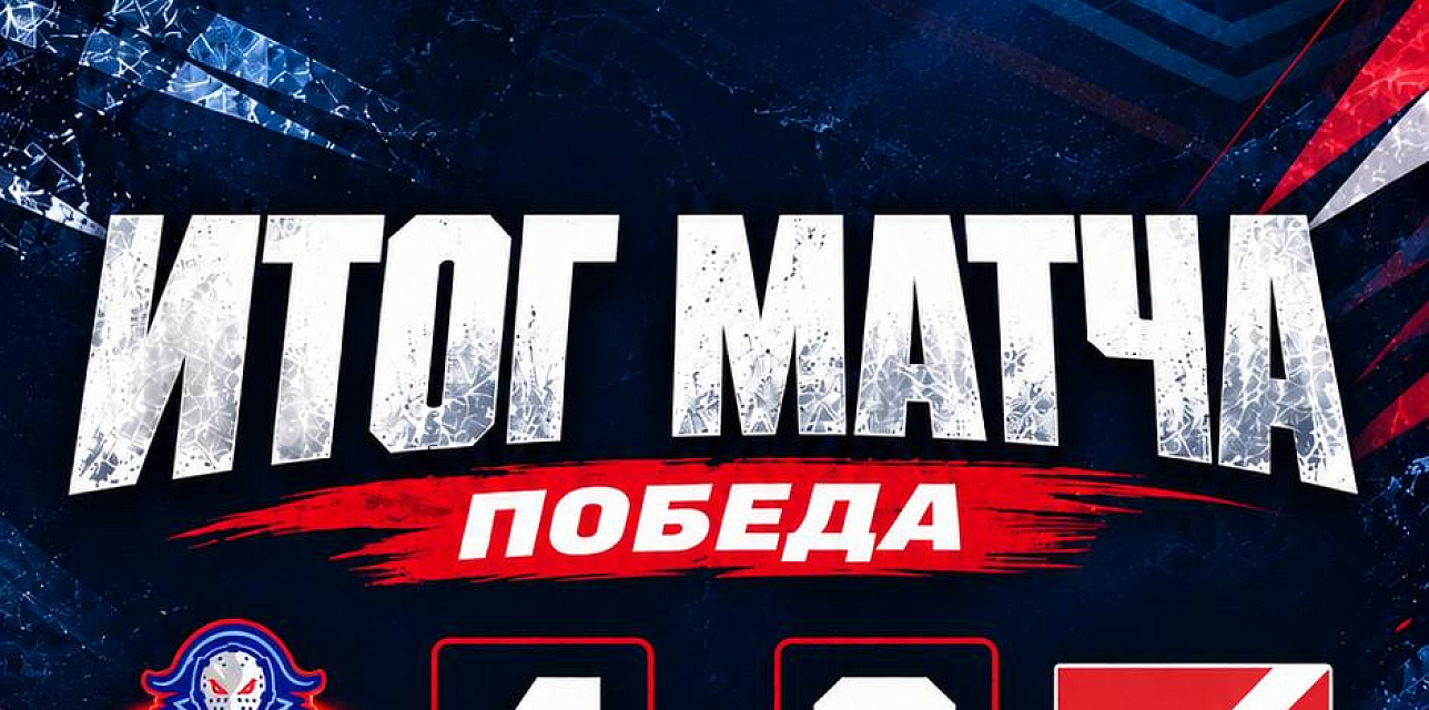 Победа хоккейным матче МФЮА-МАСИ - МГУСиТ 